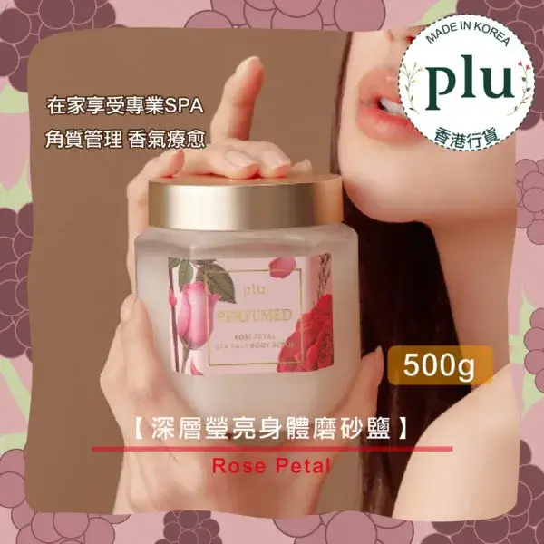 plu - Perfumed Sea Salt Body Scrub Rose Petal 深層瑩亮身體磨砂鹽 Rose Petal 500g | 保濕 磨砂膏 SPA 去死皮 去角質 #韓國製造