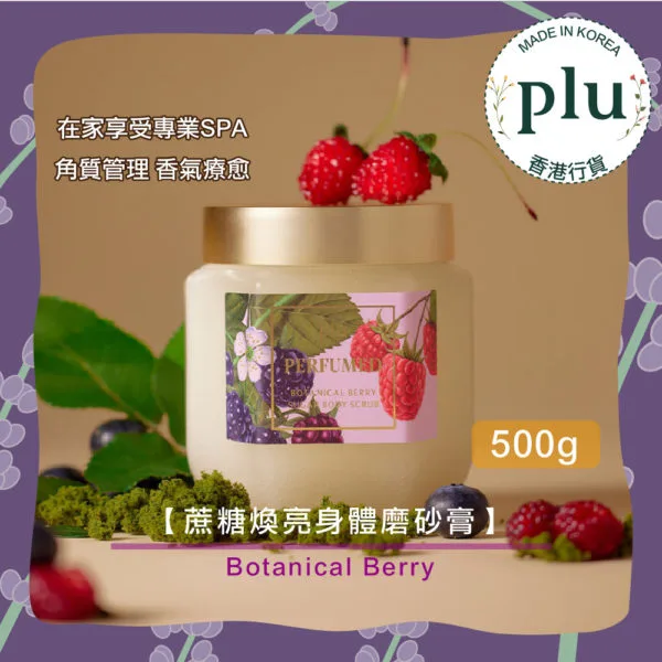 plu - Perfumed Sugar Body Scrub Botanical Berry 蔗糖煥亮身體磨砂膏 Botanical Berry 500g | 保濕 磨砂膏 SPA 去死皮 去角質 #韓國製造