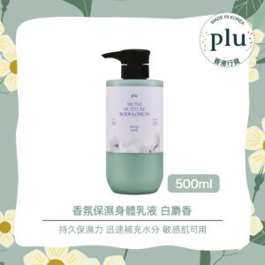 plu - 香氛保濕身體乳液-白麝香500G