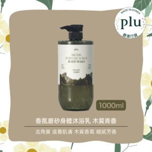 plu - 香氛磨砂身體沐浴乳 木質青香 1L