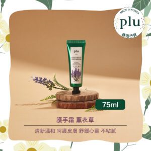 plu - 親愛薰衣草護手霜 75ml