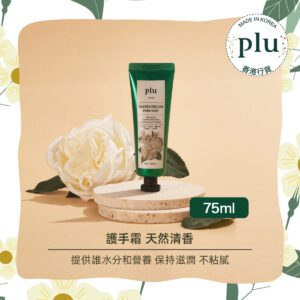 plu - Pure Baby護手霜 75ML
