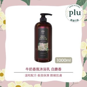 plu - 牛奶香氛沐浴乳 白麝香1000g